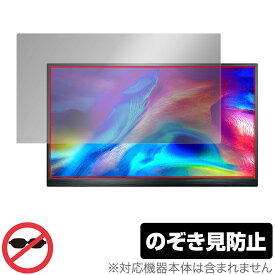 T-Bao T16A 15インチ ポータブルモニター 保護 フィルム OverLay Secret for T-Bao T16A15インチ 液晶保護 プライバシーフィルター のぞき見防止