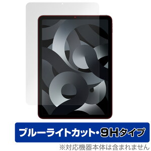 iPad Air 5 2022 iPad Air 4 2020 ی tB OverLay Eye Protector 9H for ACpbh GA 5 4 tی 9H dx u[CgJbg