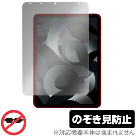 iPad Air 5 2022 iPad Air 4 2020 保護 フィルム OverLay Secret for アイパッド エア 第5世代 第4世代 液晶保護 プライバシーフィルター のぞき見防止