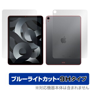iPad Air 5 2022 iPad Air 4 2020 表面 背面 フィルム セット OverLay Eye Protector 9H for アイパッド エア 第5世代 第4世代 9H 高硬度 ブルーライトカット