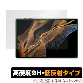 Galaxy Tab S8 Ultra 保護 フィルム OverLay 9H Plus for Samsung サムソン ギャラクシー タブ S8 ウルトラ 9H 高硬度で映りこみを低減する低反射タイプ