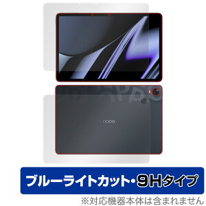 OPPO Pad OPD2101 �\�� �w�� �t�B���� OverLay Eye Protector 9H for �I�b�| Pad OPD2101 �^�u���b�g �\�ʁE�w�ʃZ�b�g 9H ���d�x �u���[���C�g�J�b�g