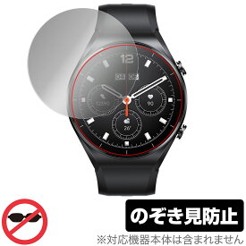 Xiaomi Watch S1 保護 フィルム OverLay Secret for シャオミー ウォッチ S1 スマートウォッチ 液晶保護 プライバシーフィルター のぞき見防止