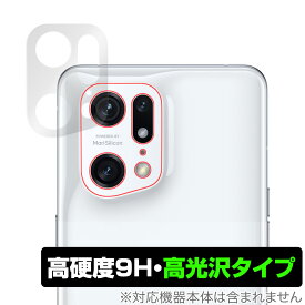 OPPO Find X5 Pro カメラ 保護 フィルム OverLay 9H Brilliant for オッポ スマートフォン FindX5Pro 9H高硬度で透明感が美しい高光沢タイプ
