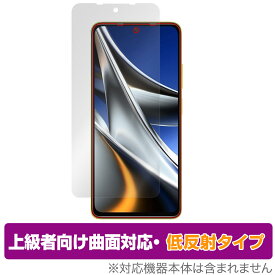 Xiaomi POCO X4 Pro 5G 保護 フィルム OverLay FLEX 低反射 for シャオミー スマートフォン ポコ X4 プロ 5G 液晶保護 曲面対応 柔軟素材 低反射 衝撃吸収