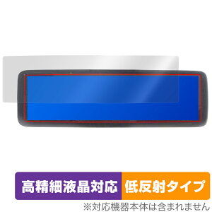 MAXWIN 8.88インチ デジタルルームミラー MDR-A001 保護フィルム OverLay Plus Lite for マックスウィンMDRA001A MDRA001B 高精細液晶対応低反射 非光沢 防指紋