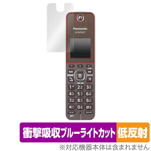 Panasonic デジタルコードレス電話機 VE-GDS15DL 保護 フィルム OverLay Absorber 低反射 for パナソニック VEGDS15DL 衝撃吸収低反射 ブルーライトカット 抗菌