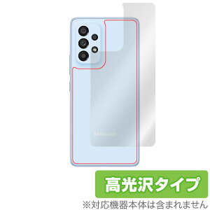 Samsung Galaxy A53 5G SC-53C SCG15 背面 保護 フィルム OverLay Brilliant for サムソン ギャラクシー GalaxyA535G 本体保護フィルム 高光沢素材