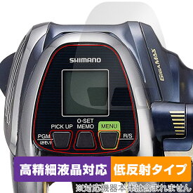 SHIMANO リール 18 ビーストマスター 2000 保護フィルム OverLay Plus Lite シマノ18 BEASTMASTER 2000 高精細液晶 アンチグレア 反射防止