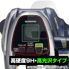 SHIMANO リール 18 ビーストマスター 2000 保護 フィルム OverLay 9H Brilliant for シマノ 18 BEASTMASTER 2000 9H 高硬度 透明 高光沢