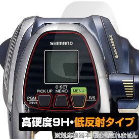SHIMANO リール 18 ビーストマスター 2000 保護 フィルム OverLay 9H Plus for シマノ 18 BEASTMASTER 2000 9H 高硬度 反射防止