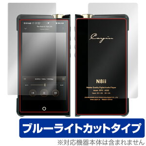 Cayin N8ii �\�� �w�� �t�B���� OverLay Eye Protector for �J�C�� �t���b�O�V�b�vDAP N8ii �\�ʁE�w�ʃZ�b�g �u���[���C�g�J�b�g