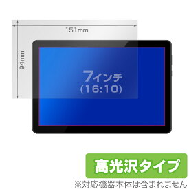 7インチ(16:10) 汎用サイズ OverLay Brilliant 指紋がつきにくい 防指紋 高光沢 保護フィルム(151x94mm)