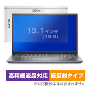 13.1インチ(16:9) 汎用サイズ OverLay Plus Lite 高精細液晶対応 アンチグレア 低反射 非光沢 防指紋 保護フィルム(290x163mm)