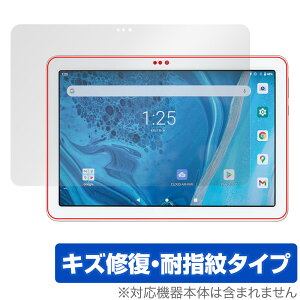 AIR-U ATab-1 CAW21T101 保護 フィルム OverLay Magic for AIR-U ATab-1 液晶保護 キズ修復 耐指紋 防指紋 コーティング