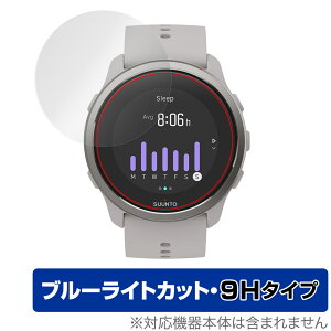 Suunto 5 Peak 保護 フィルム OverLay Eye Protector 9H for スント 5 ピーク 液晶保護 9H 高硬度 ブルーライトカット