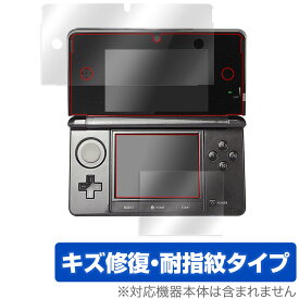 ニンテンドー3DS 保護 フィルム OverLay Magic for ニンテンドー3DS 液晶保護 キズ修復 耐指紋 防指紋 コーティング