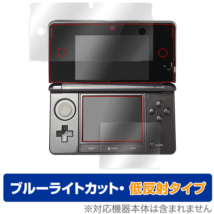 楽天市場】ニンテンドー3DS 保護 フィルム OverLay Eye Protector 低 