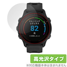 GARMIN Forerunner 955 Dual Power 955 保護 フィルム OverLay Brilliant for ガーミン ランニングGPSウォッチ 液晶保護 防指紋 高光沢