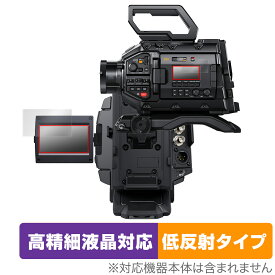 Blackmagic URSA Broadcast G2 保護 フィルム OverLay Plus Lite for ブラックマジック カメラ 高精細液晶対応 アンチグレア 反射防止