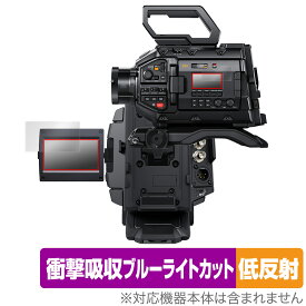 Blackmagic URSA Broadcast G2 保護 フィルム OverLay Absorber 低反射 for ブラックマジック デジタルフィルムカメラ 衝撃吸収 反射防止