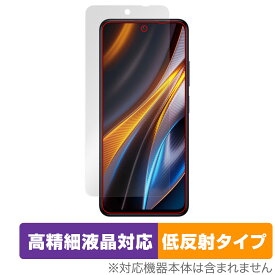 Xiaomi POCO X4 GT 保護 フィルム OverLay Plus Lite for シャオミー ポコ シリーズ X4GT 高精細液晶対応 アンチグレア 反射防止 指紋防止