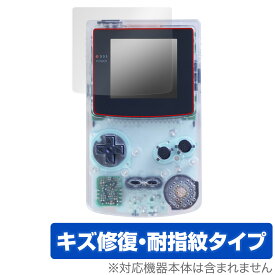 ゲームボーイカラー 保護 フィルム OverLay Magic for 任天堂 Nintendo GAMEBOY COLOR 液晶保護 傷修復 耐指紋 指紋防止 コーティング