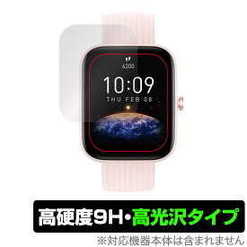 Amazfit Bip 3 Pro / Bip 3 保護 フィルム OverLay 9H Brilliant for アマズフィット ビップ 3 シリーズ 9H 高硬度 透明 高光沢