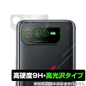 ROG Phone 6 Pro / 6 カメラ 保護 フィルム OverLay 9H Brilliant for ROG Phone6 ログフォン6 9H高硬度で透明感が美しい高光沢