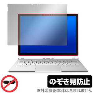 Surface Book 2 13.5インチ / Surface Book 保護フィルム OverLay Secret サーフェス ブック 液晶保護 プライバシーフィルター 覗き見防止
