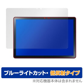 LAVIE Tab T10 T1055/EAS TAB10/F02 保護 フィルム OverLay Eye Protector 低反射 T1055EAS TAB10F02 ブルーライトカット 反射防止
