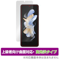 楽天市場】galaxy z flip4 液晶保護フィルムの通販