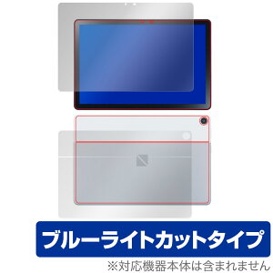 LAVIE Tab T10 T1055/EAS TAB10/F02 表面 背面 フィルム セット OverLay Eye Protector for NEC T1055EAS TAB10F02 ブルーライトカット