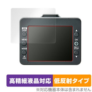 Yupiteru ドライブレコーダー SUPER NIGHT SN-TW9880d 保護フィルム OverLay Plus Lite ユピテル SNTW9880d 高精細 アンチグレア 反射防止