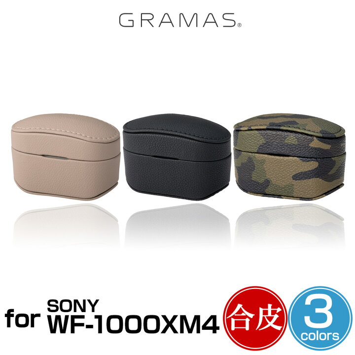 楽天市場】SONY WF-1000XM4 ワイヤレスイヤホンケース カバー GRAMAS 