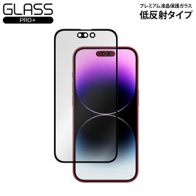 iPhone 14 Pro 液晶強化ガラスフィルム GLASS PRO+ 低反射タイプ for アイフォン 14プロ 液晶保護 9H高硬度 アンチグレア 反射防止