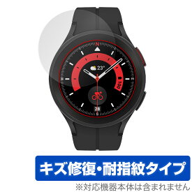 Galaxy Watch5 Pro 保護 フィルム OverLay Magic for サムスン ギャラクシー ウォッチ 5 プロ 液晶保護 傷修復 耐指紋 指紋防止