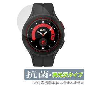 Galaxy Watch5 Pro 保護 フィルム OverLay 抗菌 Brilliant for サムスン ギャラクシー ウォッチ 5 プロ Hydro Ag+ 抗菌 抗ウイルス 高光沢