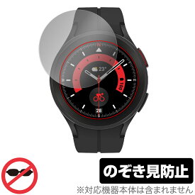 Galaxy Watch5 Pro 保護 フィルム OverLay Secret for サムスン ギャラクシー ウォッチ 5 プロ プライバシーフィルター 覗き見防止