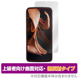 Motorola moto razr 2022 保護フィルム OverLay FLEX 低反射 モトローラ モト レーザー 液晶保護 曲面対応 柔軟素材 反射防止 衝撃吸収