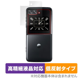Motorola moto razr 2022 保護 フィルム OverLay Plus Lite モトローラ モト レーザー カバーディスプレイ 高精細 アンチグレア 反射防止