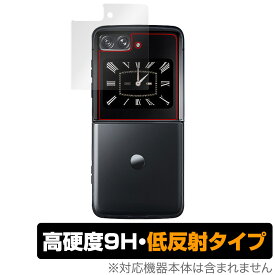Motorola moto razr 2022 保護 フィルム OverLay 9H Plus モトローラ モト レーザー カバーディスプレイ 保護 9H 高硬度 反射防止