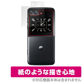 Motorola moto razr 2022 保護 フィルム OverLay Paper モトローラ モト レーザー カバーディスプレイ 書き味向上 紙のような描き心地