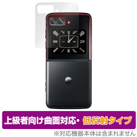 Motorola moto razr 2022 保護 フィルム OverLay FLEX 低反射 モトローラ モト レーザー カバーディスプレイ 曲面対応 柔軟素材 反射防止