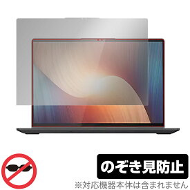 Lenovo IdeaPad Flex 570 16型 AMD 保護 フィルム OverLay Secret レノボ ノートパソコン 液晶保護 プライバシーフィルター 覗き見防止