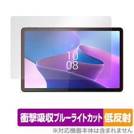 Lenovo Tab P11 Pro 2nd Gen 保護 フィルム OverLay Absorber 低反射 レノボ タブレット P11 プロ 衝撃吸収 反射防止 ブルーライトカット