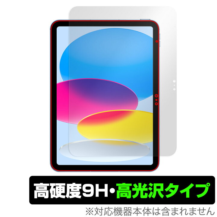 楽天市場】【予約商品：10月26日頃出荷開始予定】iPad 第10世代 2022年発売モデル 保護 フィルム OverLay 9H Brilliant  アイパッド 9H 高硬度 透明 高光沢 : ビザビ 楽天市場店