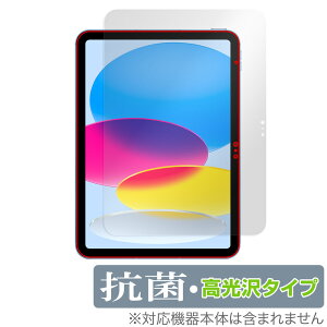iPad 第10世代 2022年発売モデル 保護 フィルム OverLay 抗菌 Brilliant アイパッド Hydro Ag+ 抗菌 抗ウイルス 高光沢