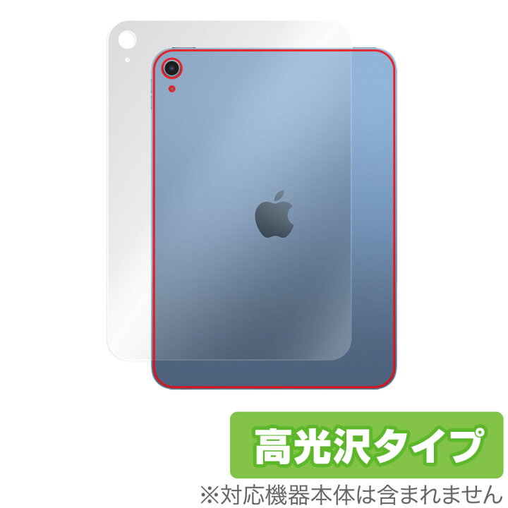 楽天市場】【予約商品：10月26日頃出荷開始予定】iPad 第10世代 Wi-Fiモデル 2022年発売モデル 背面 保護 フィルム OverLay  Brilliant 本体保護フィルム 高光沢素材 : ビザビ 楽天市場店