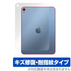 iPad 第10世代 Wi-Fiモデル 2022年発売モデル 背面 保護 フィルム OverLay Magic 本体保護フィルム 傷修復 指紋防止 コーティング